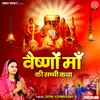 About Vaishno Maa Ki Sachchi Katha Song